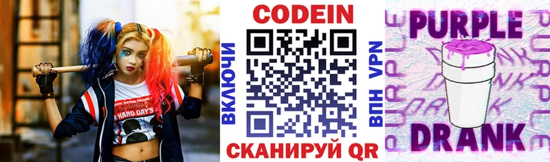 Codein Purple Drank  Рыбинск 